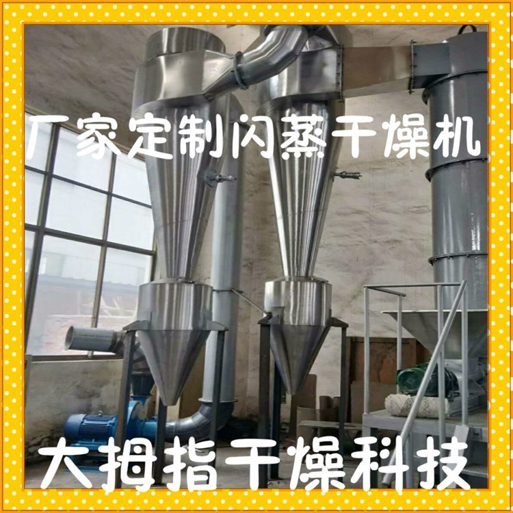 小型閃蒸烘干機(jī)，實(shí)驗(yàn)閃蒸烘干機(jī)