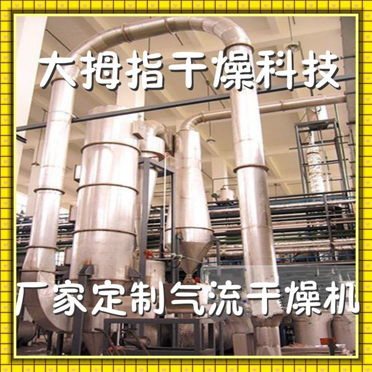 草酸氣流烘干機(jī)