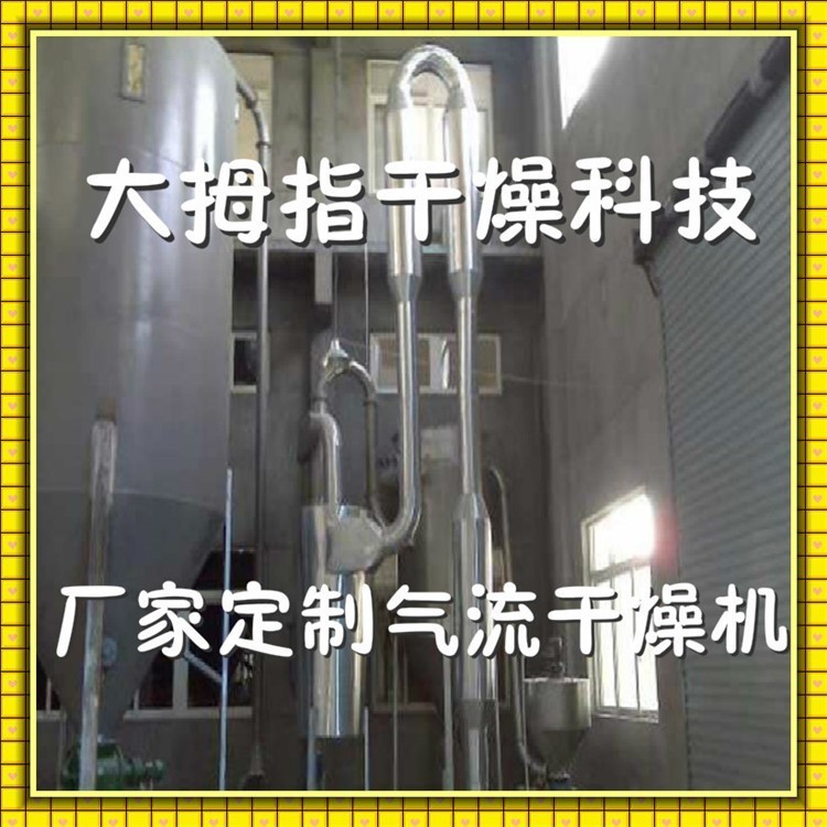 硫酸銨專(zhuān)用氣流干燥機(jī)